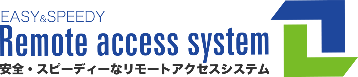 EASY&SPEEDY Remote access system 安全・スピーディーなリモートアクセスシステム